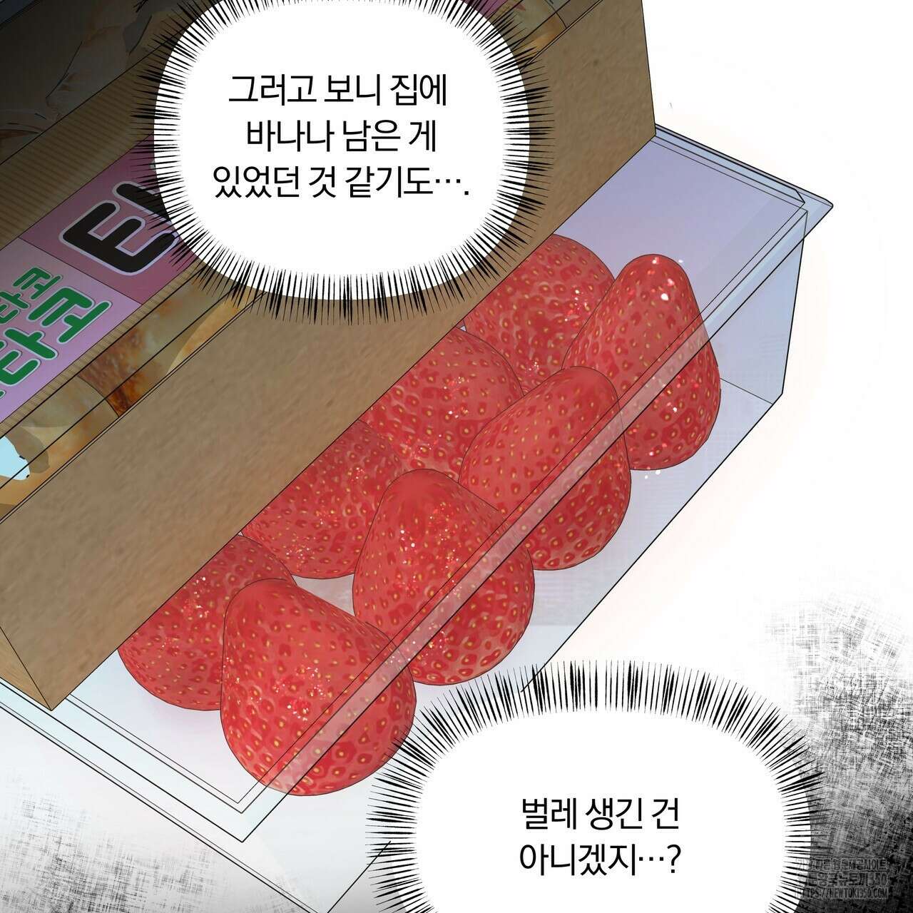 토요일의 주인님 42화 7
