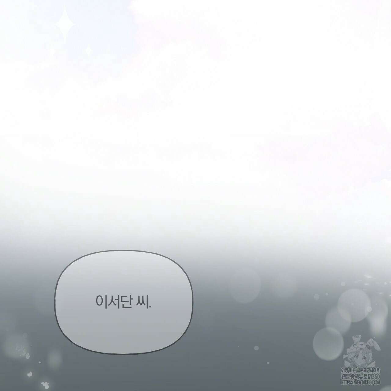 토요일의 주인님 42화 19