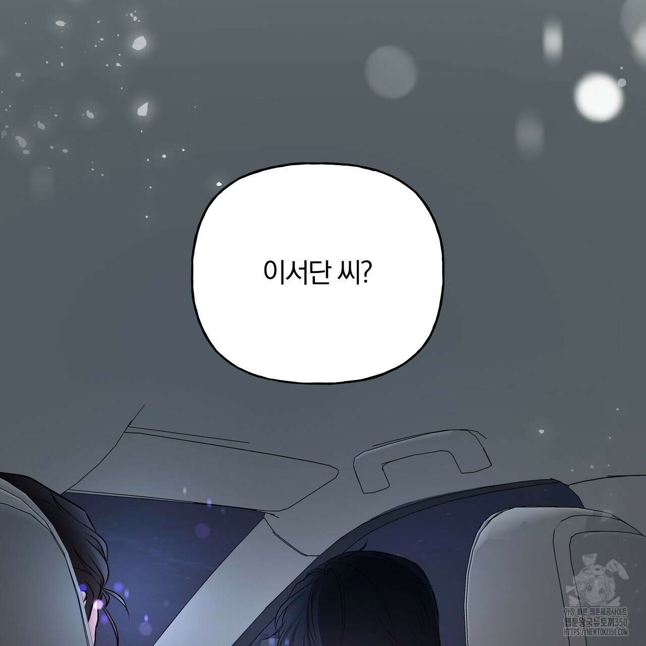 토요일의 주인님 42화 20