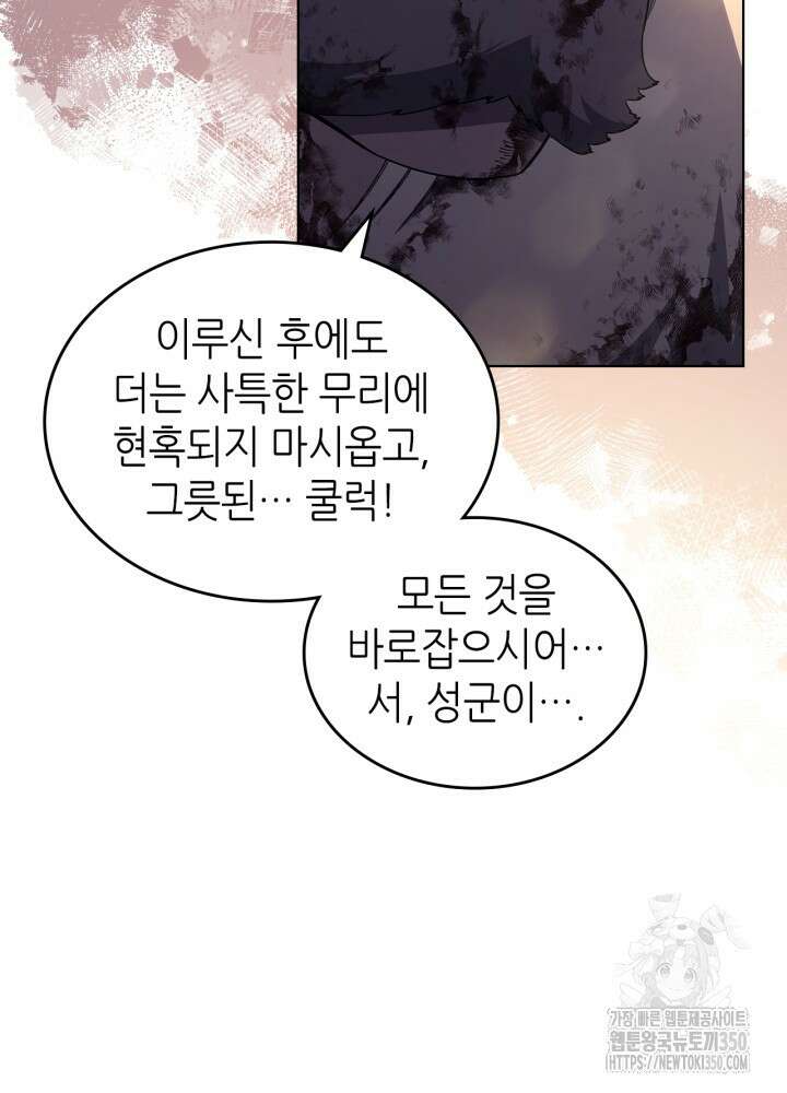 신마경천기 236화 46