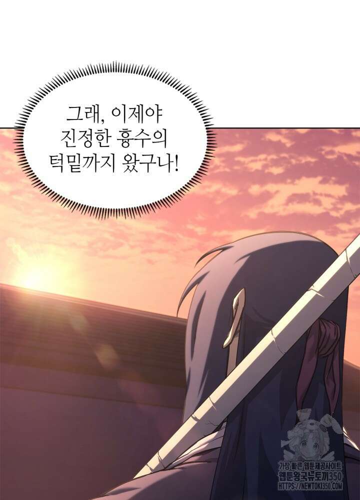 신마경천기 236화 54