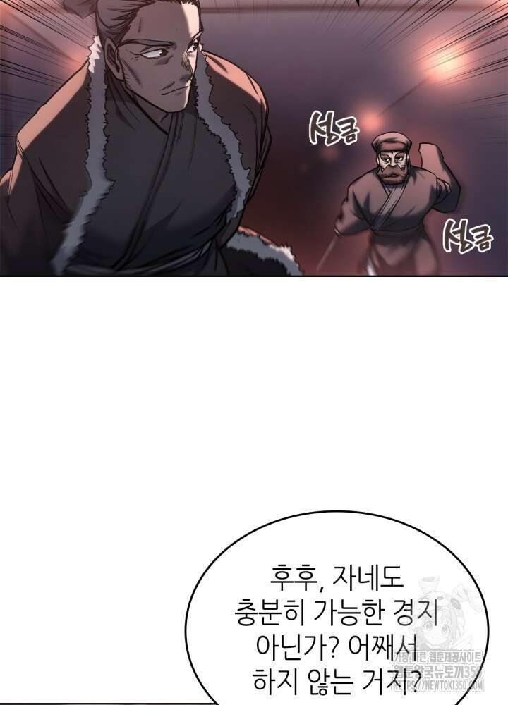 신마경천기 236화 60