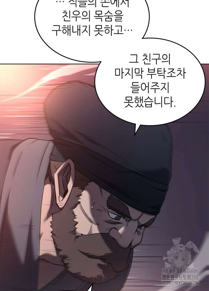 신마경천기 236화 62
