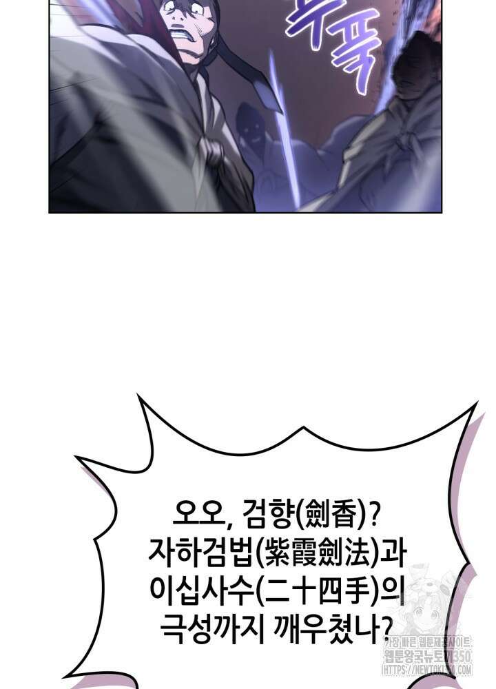 신마경천기 236화 67