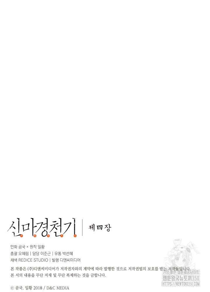 신마경천기 236화 90