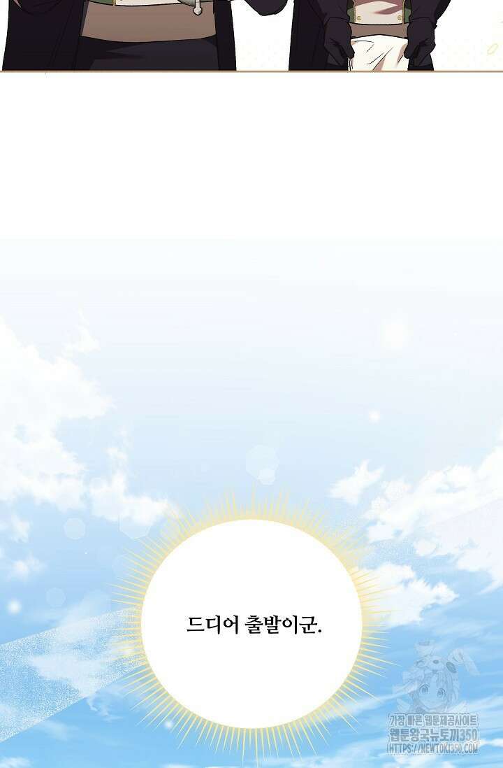 파혼한 영애는 엔딩 외엔 집착하지 않는다 41화 6