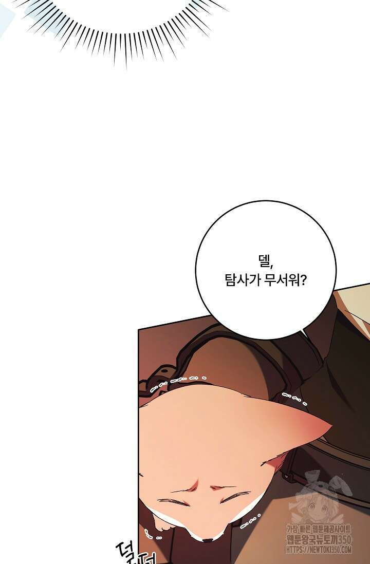 파혼한 영애는 엔딩 외엔 집착하지 않는다 41화 10