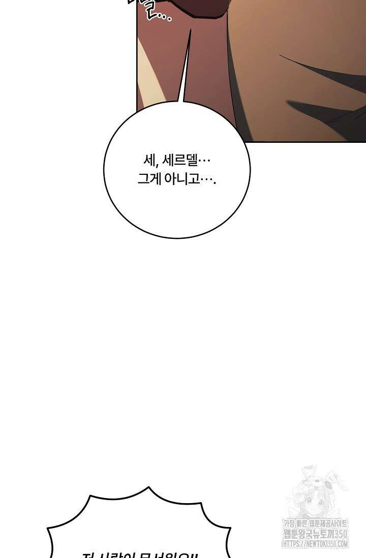 파혼한 영애는 엔딩 외엔 집착하지 않는다 41화 11