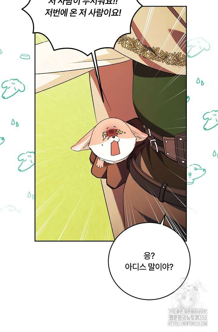 파혼한 영애는 엔딩 외엔 집착하지 않는다 41화 12