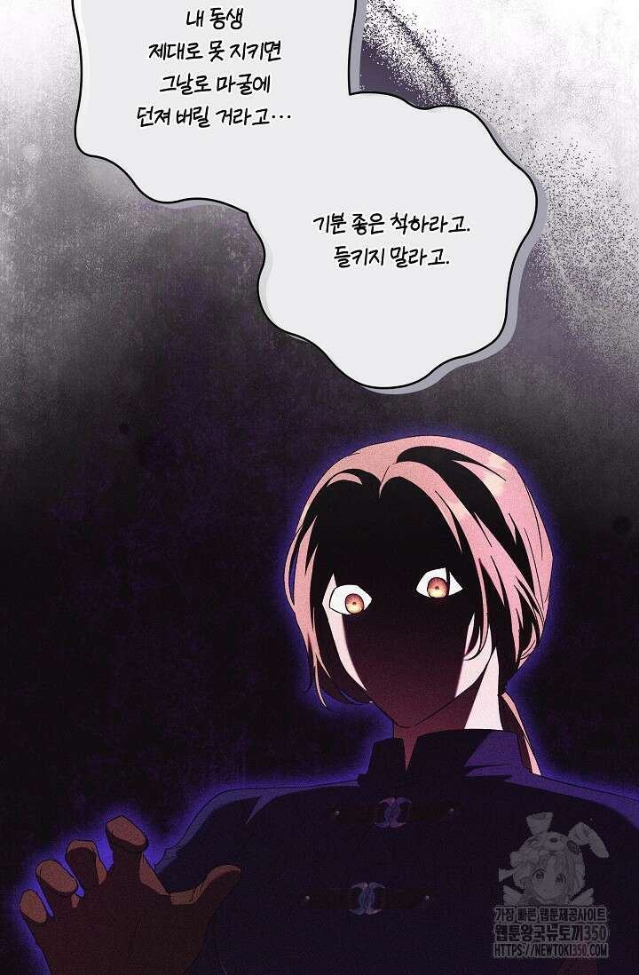 파혼한 영애는 엔딩 외엔 집착하지 않는다 41화 15