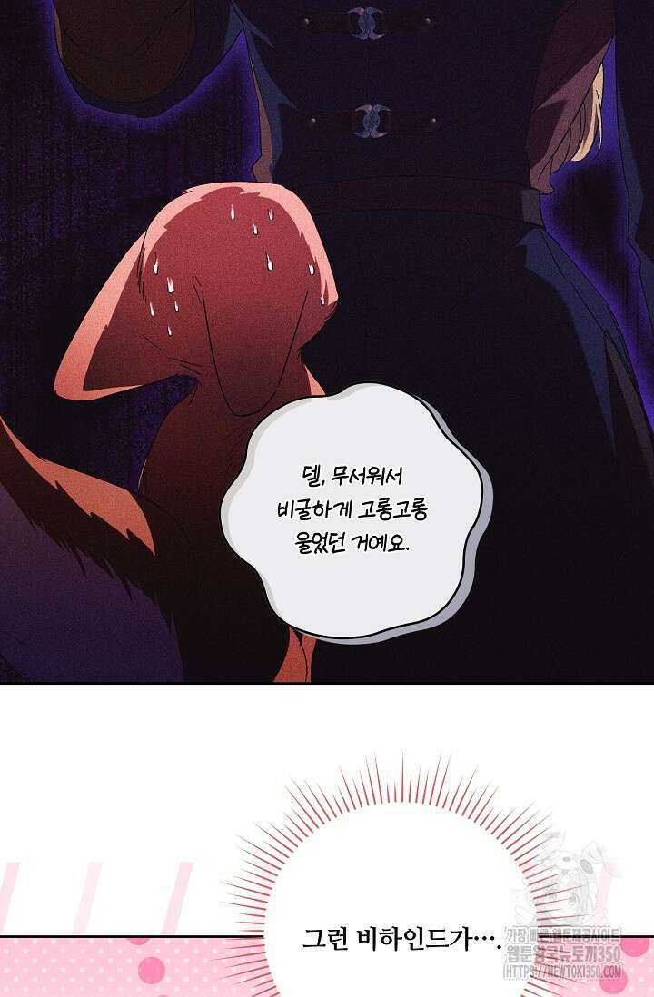 파혼한 영애는 엔딩 외엔 집착하지 않는다 41화 16