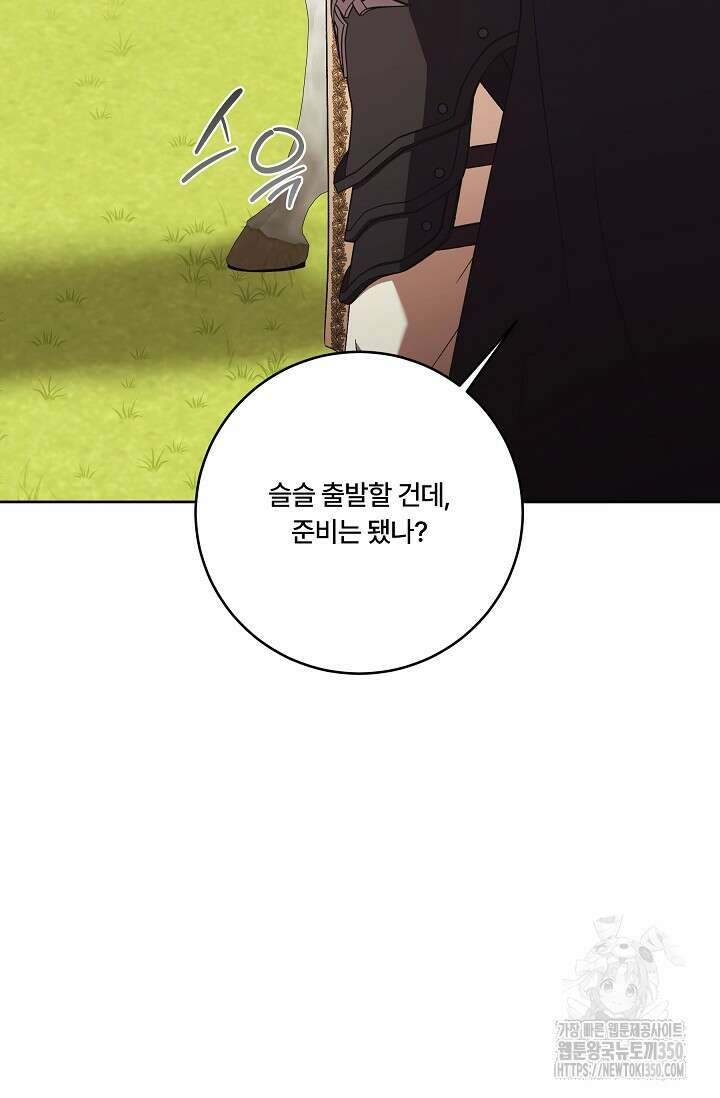 파혼한 영애는 엔딩 외엔 집착하지 않는다 41화 23
