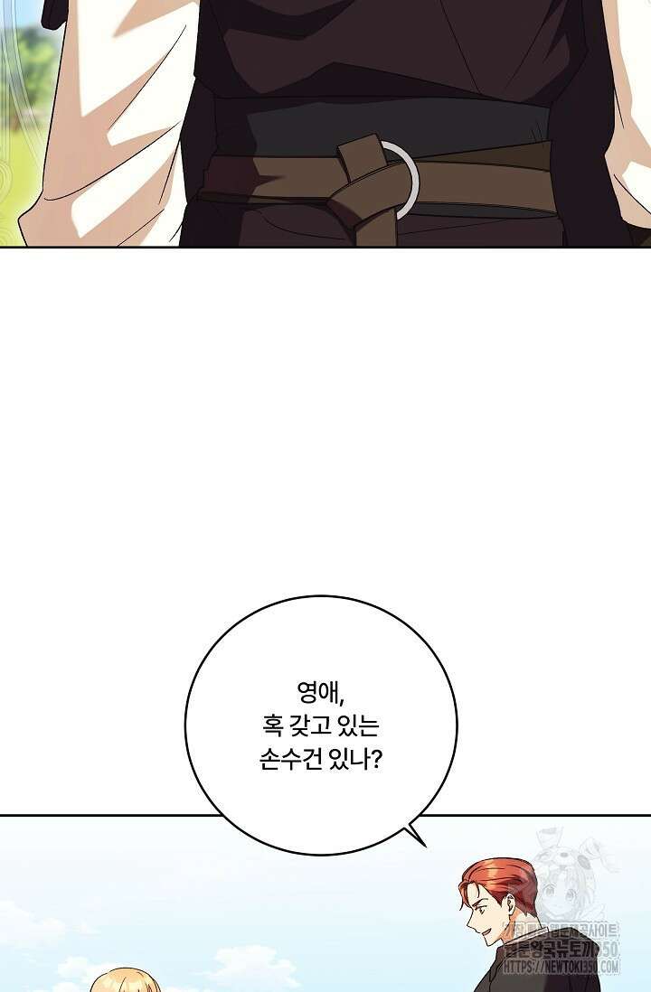 파혼한 영애는 엔딩 외엔 집착하지 않는다 41화 25