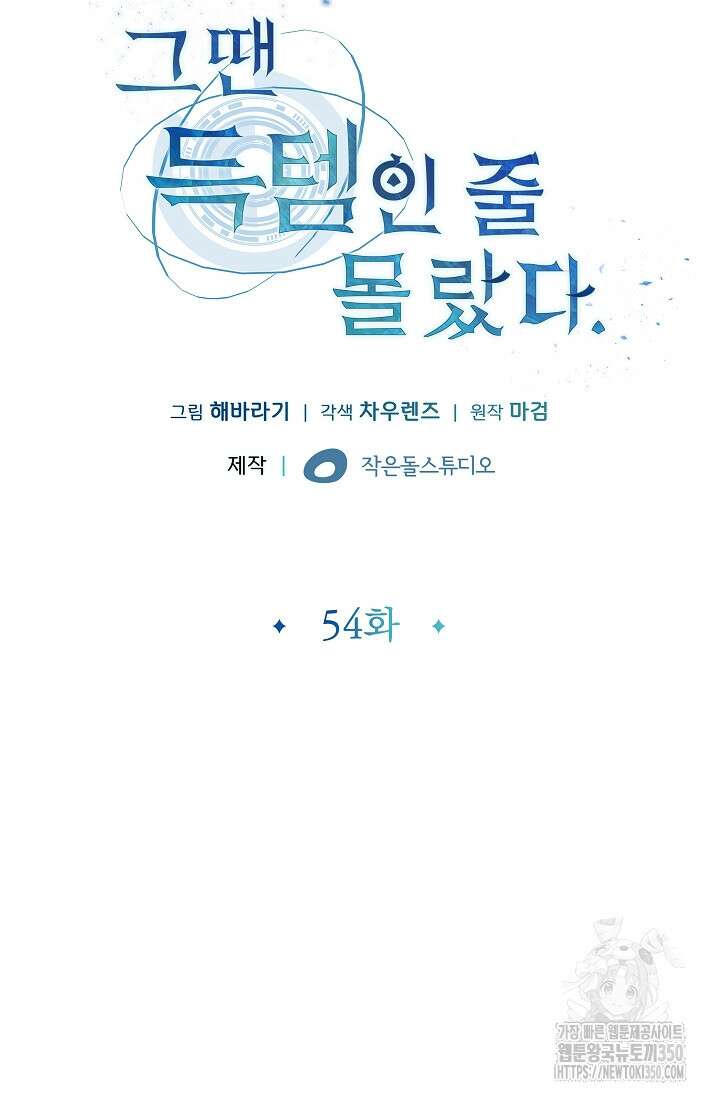 그땐 득템인 줄 몰랐다 54화 16