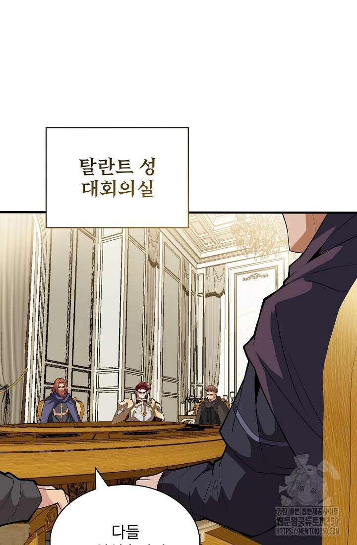 그땐 득템인 줄 몰랐다 54화 17