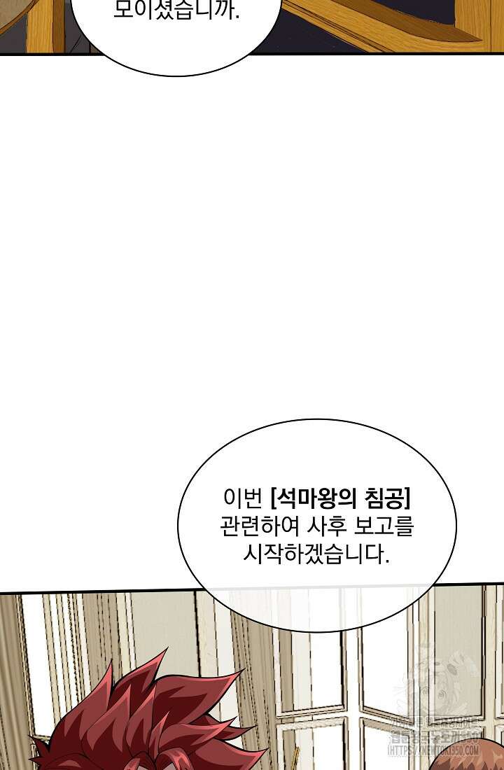 그땐 득템인 줄 몰랐다 54화 18