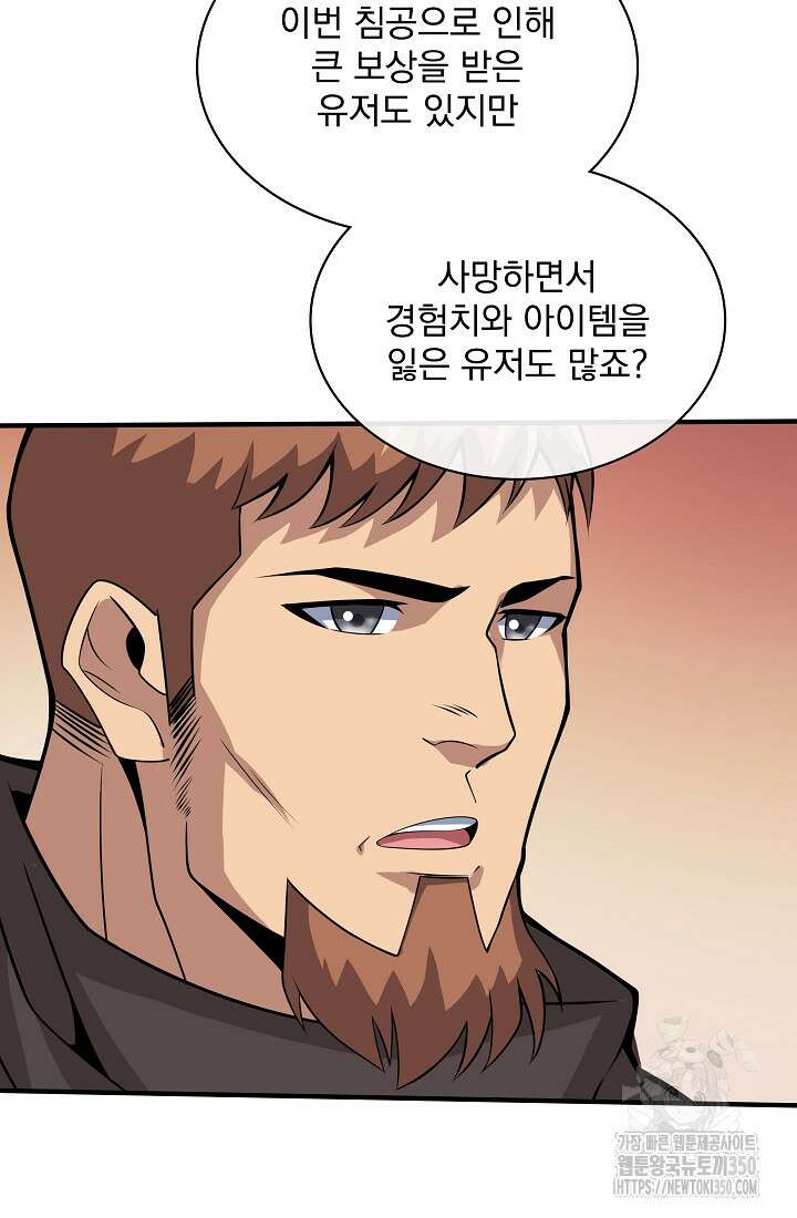 그땐 득템인 줄 몰랐다 54화 20