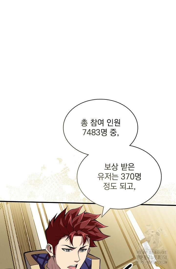 그땐 득템인 줄 몰랐다 54화 21