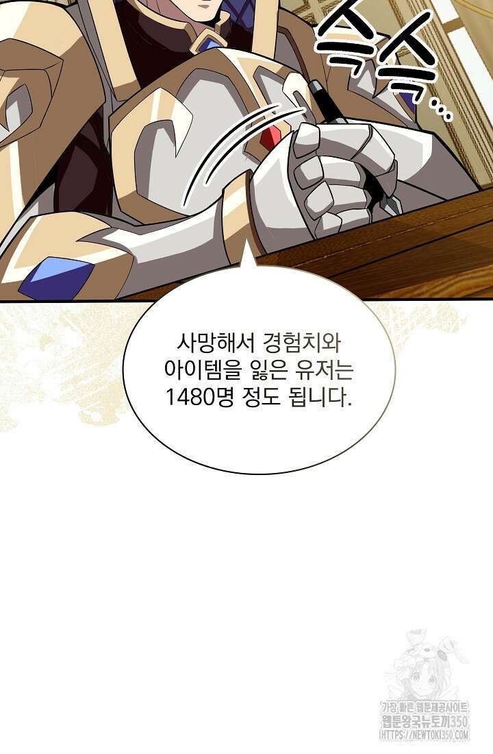 그땐 득템인 줄 몰랐다 54화 22