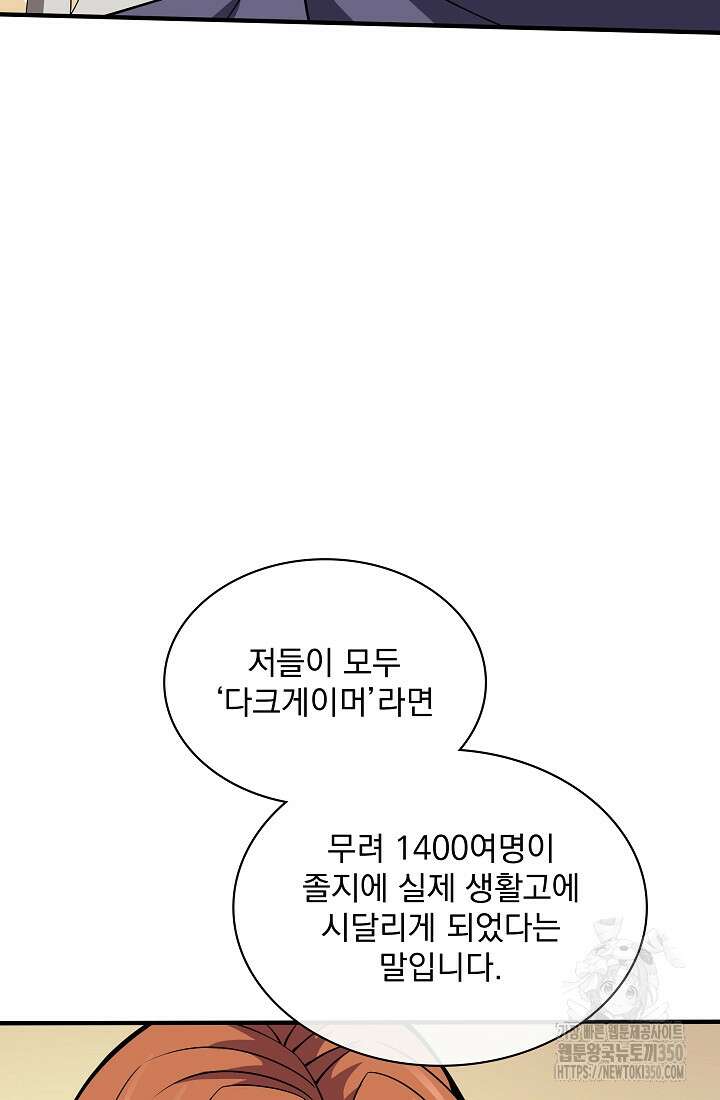 그땐 득템인 줄 몰랐다 54화 24