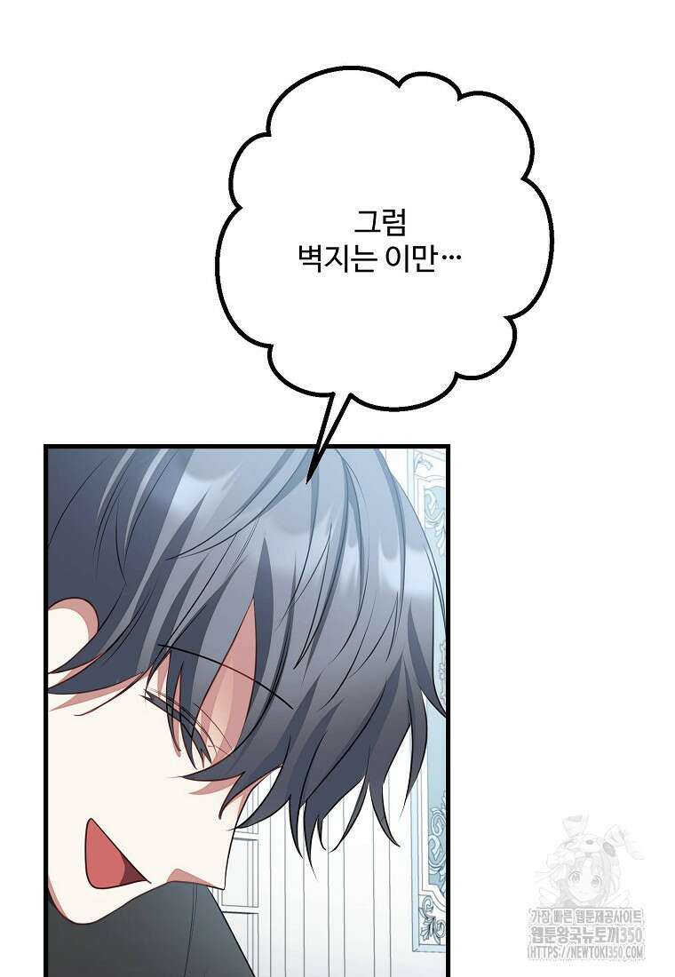 쌍둥이 언니의 파업 선언 86화 8