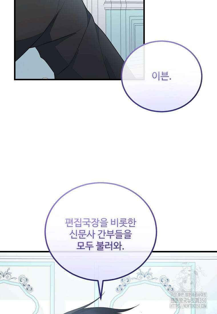 쌍둥이 언니의 파업 선언 86화 9