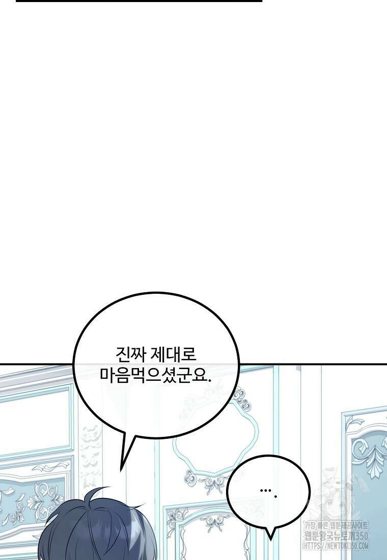 쌍둥이 언니의 파업 선언 86화 13