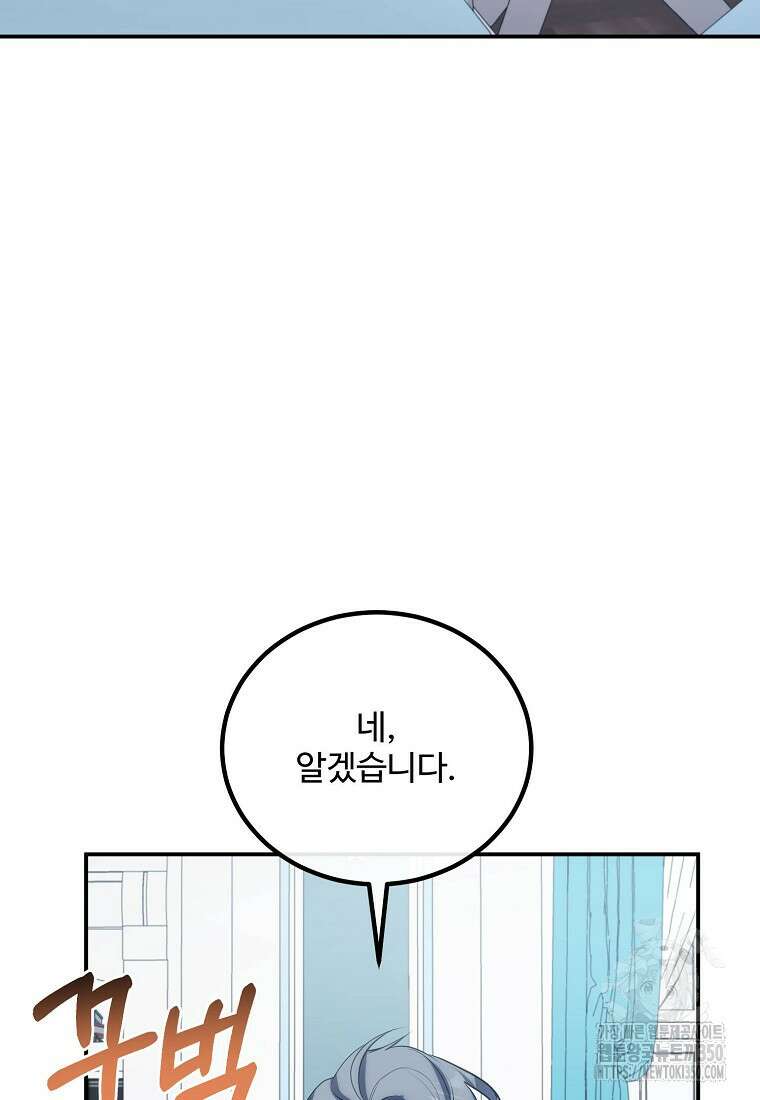 쌍둥이 언니의 파업 선언 86화 15