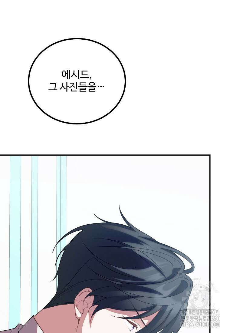 쌍둥이 언니의 파업 선언 86화 21