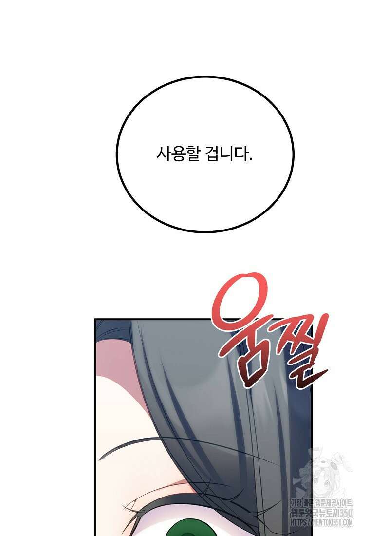 쌍둥이 언니의 파업 선언 86화 23