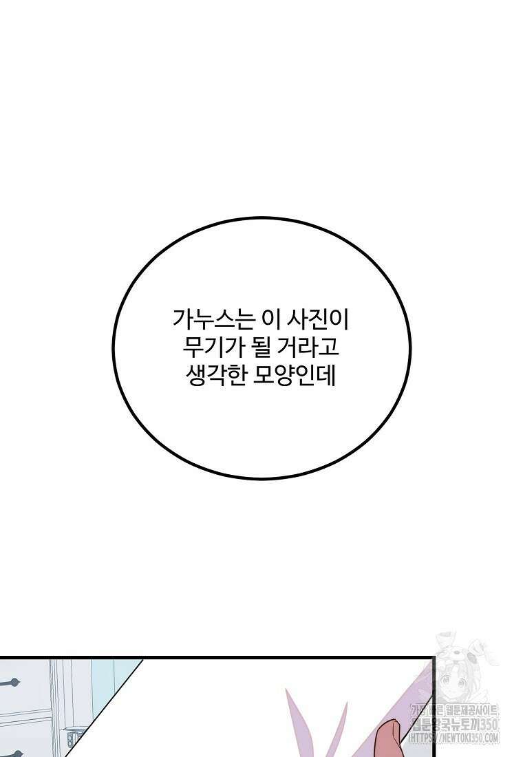 쌍둥이 언니의 파업 선언 86화 25