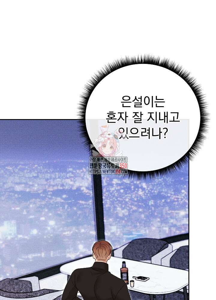 하얀 스캔들 38화 1