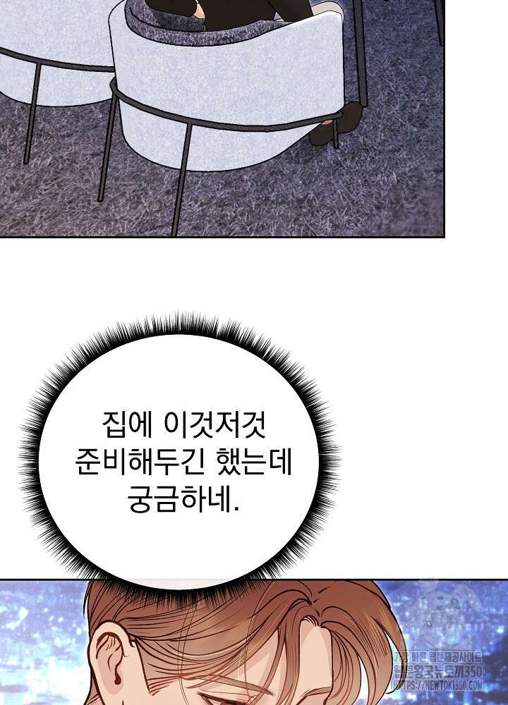하얀 스캔들 38화 2