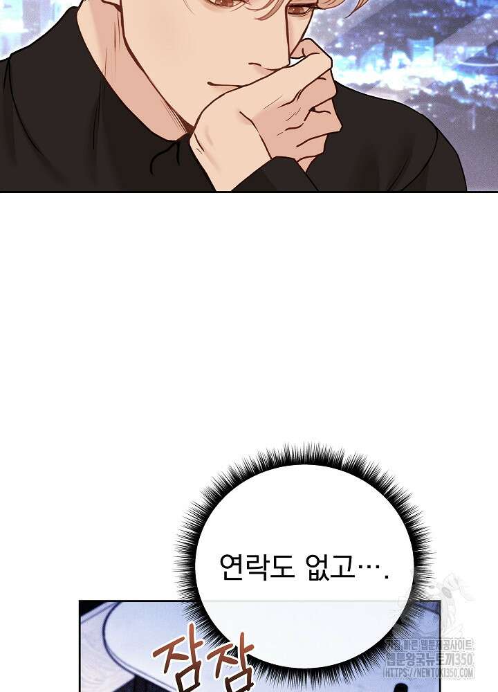 하얀 스캔들 38화 3