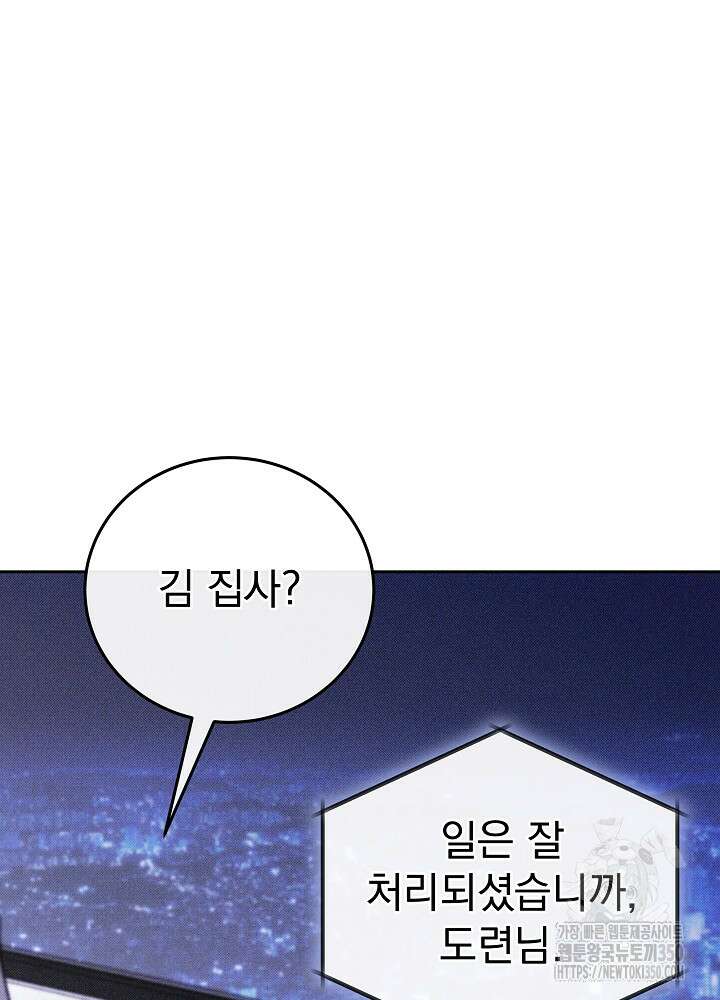 하얀 스캔들 38화 7