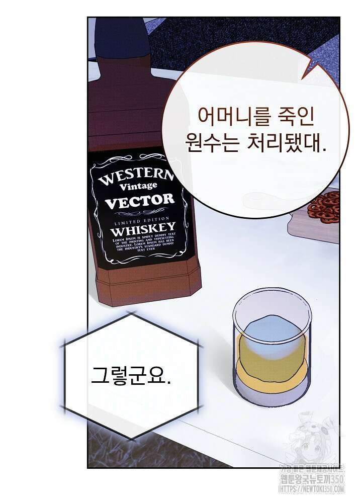 하얀 스캔들 38화 9
