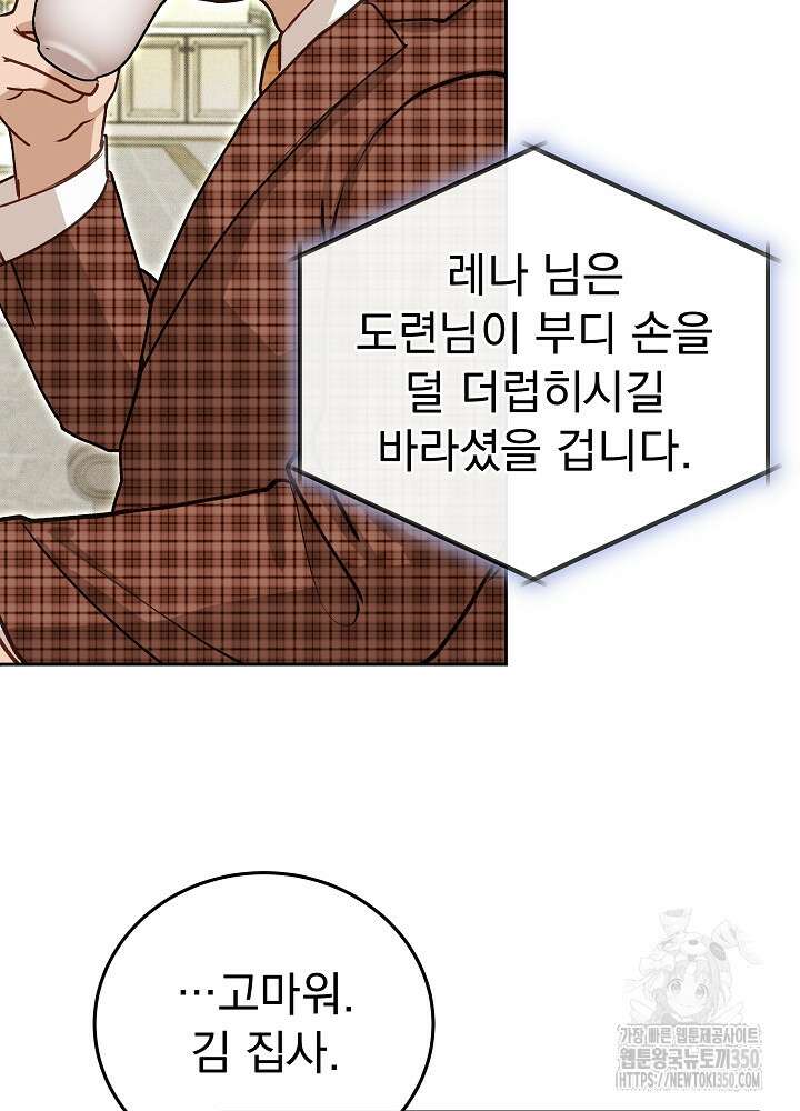 하얀 스캔들 38화 11