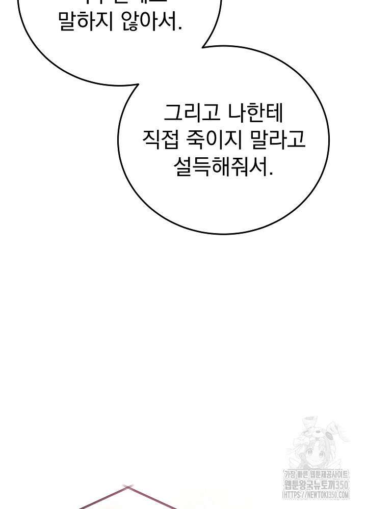 하얀 스캔들 38화 13