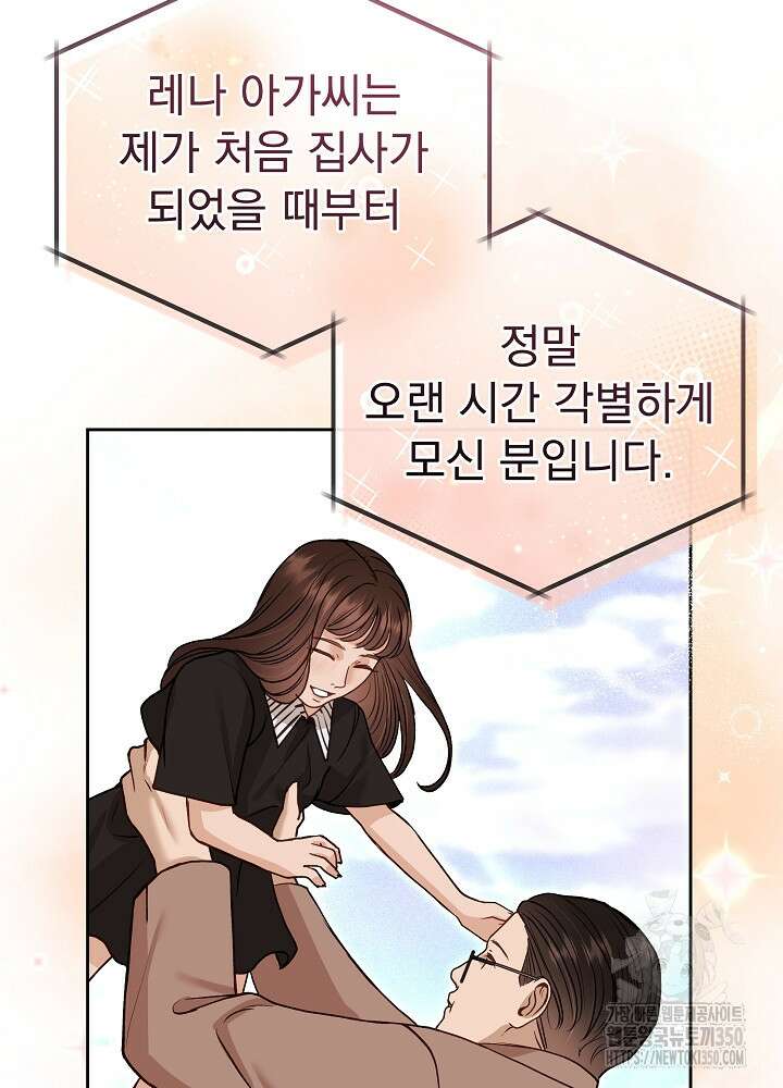 하얀 스캔들 38화 14