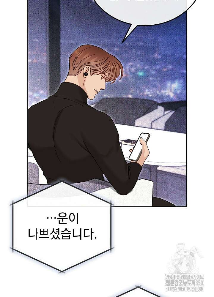 하얀 스캔들 38화 16