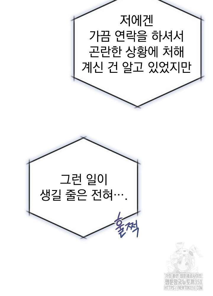 하얀 스캔들 38화 17