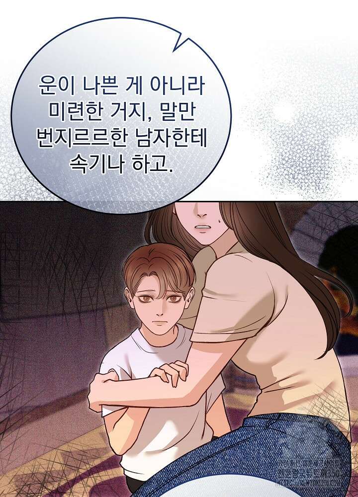 하얀 스캔들 38화 18