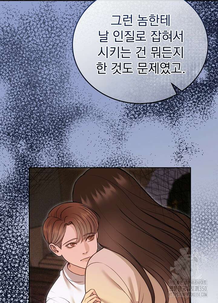 하얀 스캔들 38화 19