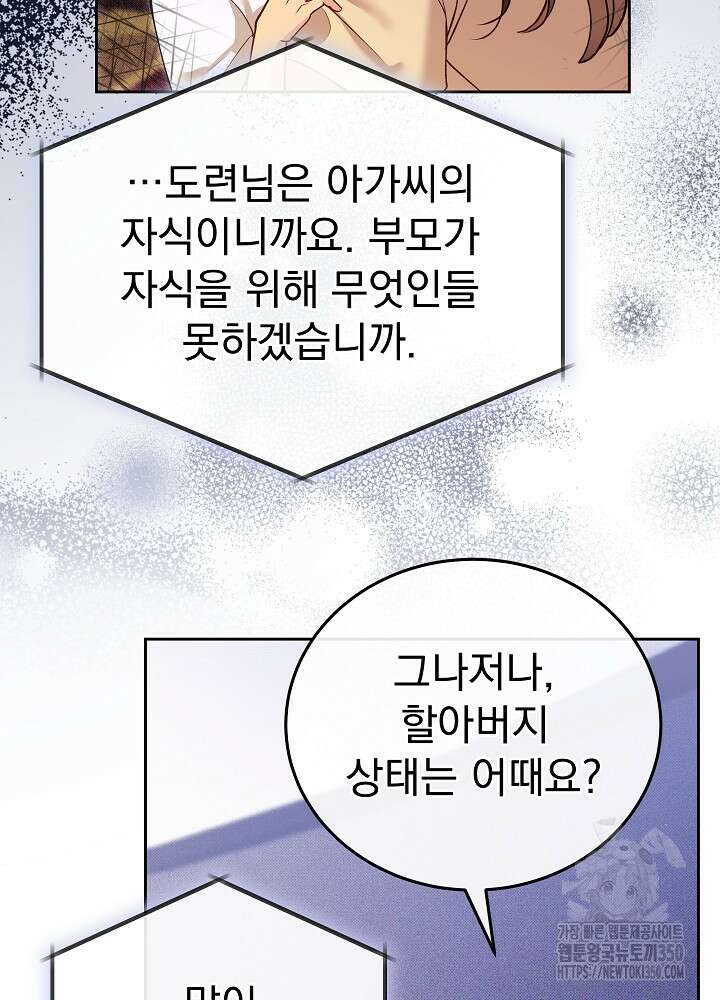 하얀 스캔들 38화 20