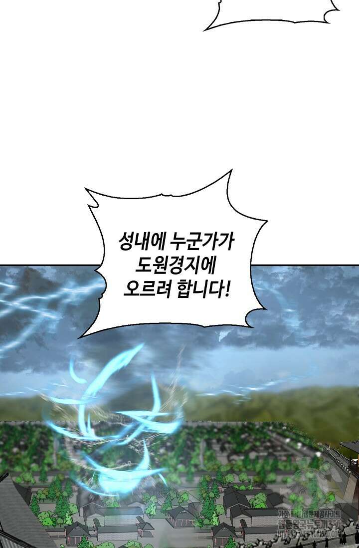 무련전봉 1311화 11