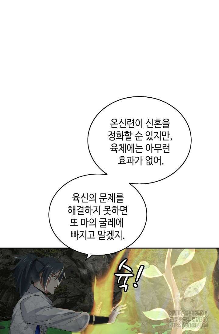 무련전봉 1311화 56
