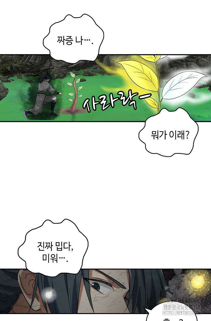 무련전봉 1311화 67