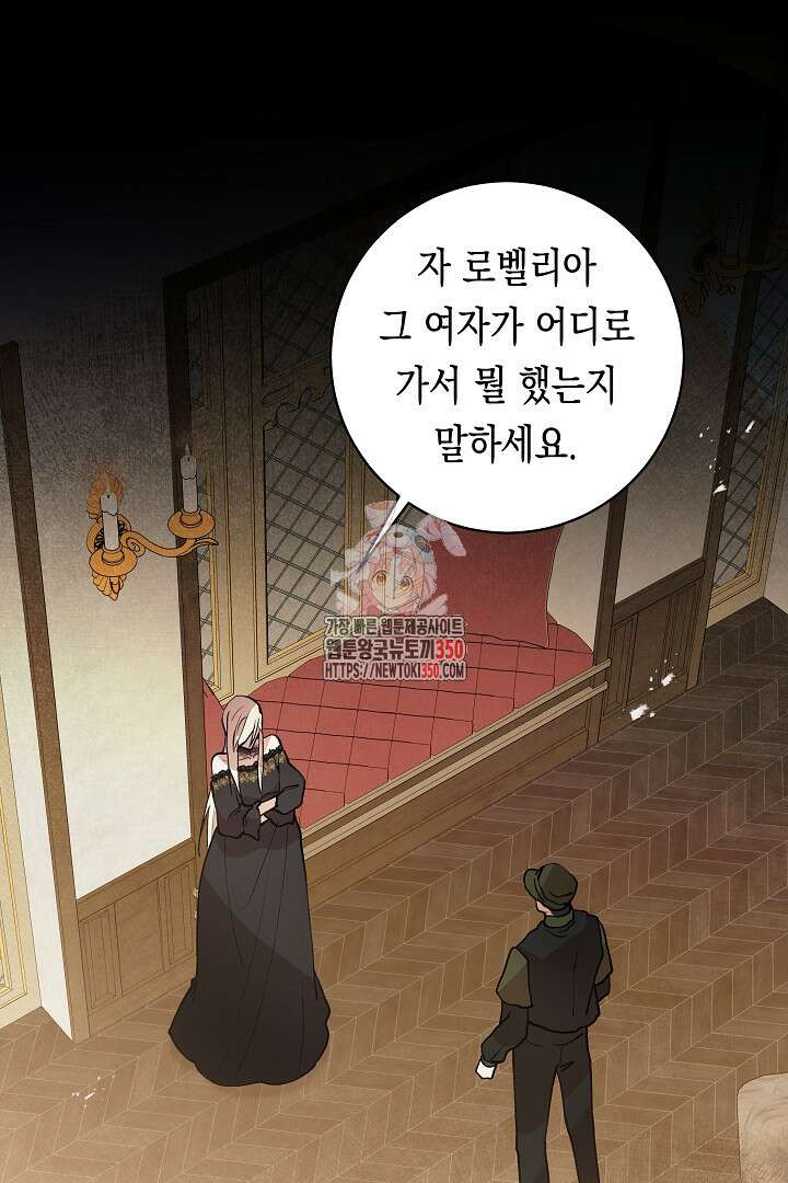 이 구역의 미친 악녀는 나야 47화 1