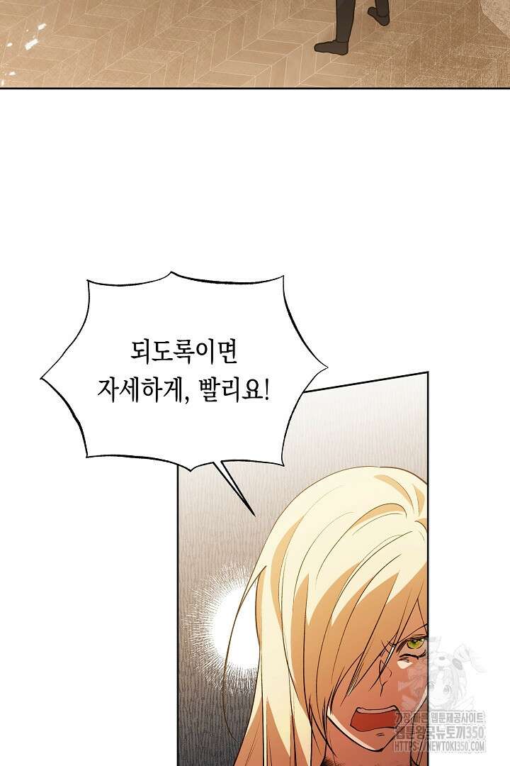 이 구역의 미친 악녀는 나야 47화 2