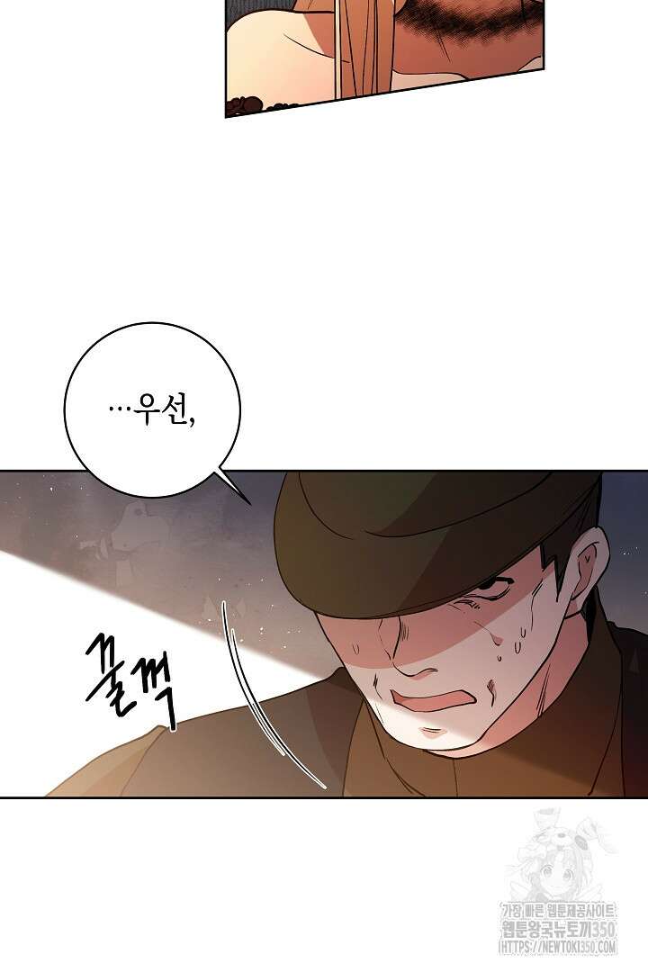 이 구역의 미친 악녀는 나야 47화 3